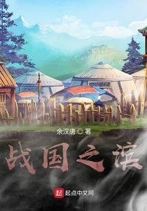 戰國之濱
