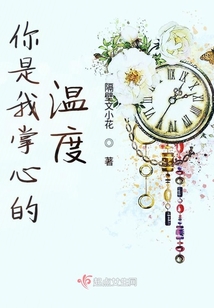 你是我掌心的溫度