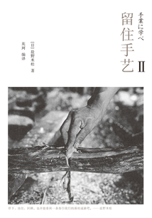 留住手藝2