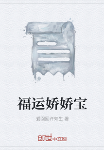 福運(yùn)嬌嬌寶