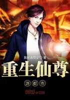 重生仙尊游都市在線閱讀