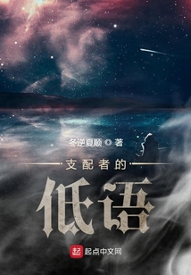 支配者的低語