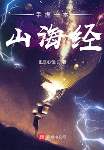 手握一本山海經