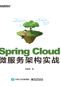 Spring Cloud微服務架構實戰