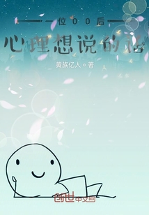 一位00后心理想說的話