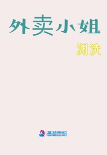 外賣小姐