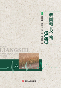 我國糧食價格波動分析