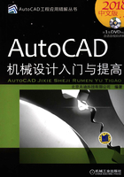 AutoCAD机械设计入门与提高（2018中文版）在线阅读