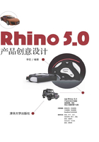 Rhino 5.0 产品创意设计