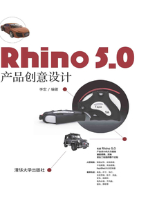 Rhino 5.0 產品創意設計