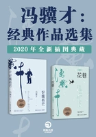 冯骥才:经典作品选集(2020全新插图典藏)在线阅读