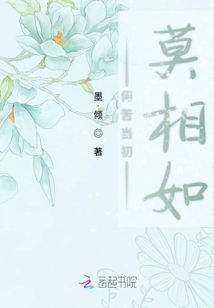 何苦當初莫相如
