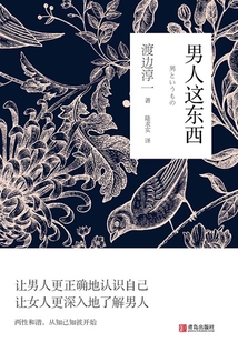 男人這東西
