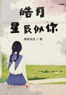 皓月星辰似你