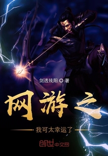網游之我可太幸運了