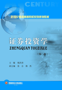 證券投資學