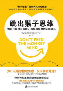 跳出猴子思維