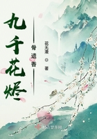 九千花燼骨遺香在線閱讀