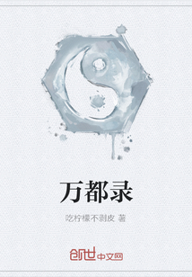 万都录