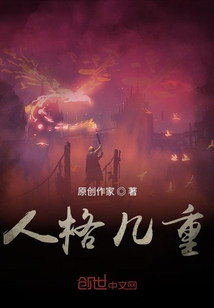 人格幾重