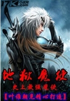 地獄魔使在線閱讀