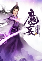 魔妄在線閱讀