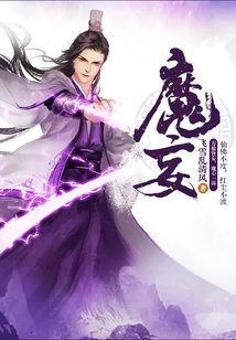 魔妄