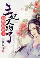 启禀摄政王:王妃又跑了在线阅读