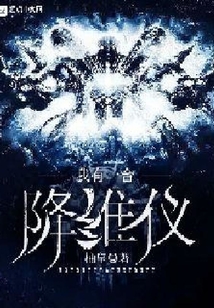 我有一臺降維儀