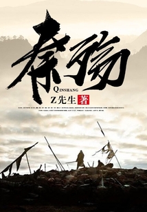 秦殤