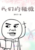 我们的轻微在线阅读