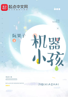 机器小孩