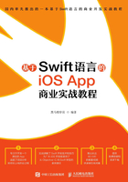 基于Swift语言的iOS App 商业实战教程在线阅读