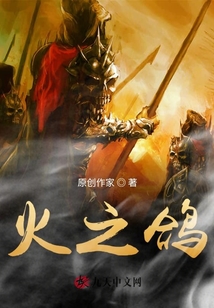 火之鴿