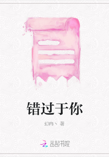 錯過于你