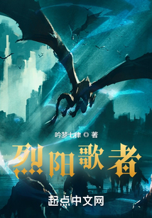 烈陽歌者