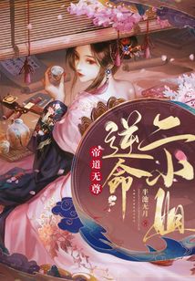 帝道無尊，逆命二小姐