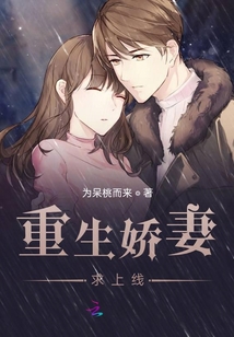 重生嬌妻求上線