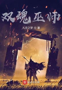 雙魂巫師