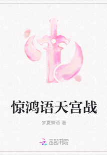 驚鴻語天宮戰(zhàn)