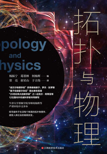 拓撲與物理