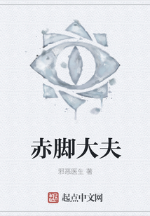 赤腳大夫