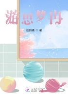 游思梦冉在线阅读