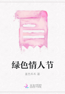 綠色情人節