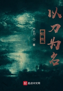 前傳：以刀為名