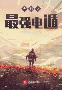 木葉之最強電遁