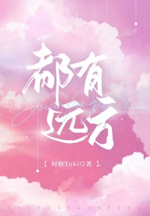 都有遠方