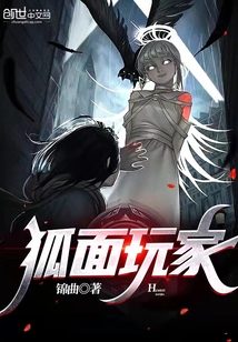 狐面玩家