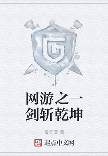 網游之一劍斬乾坤