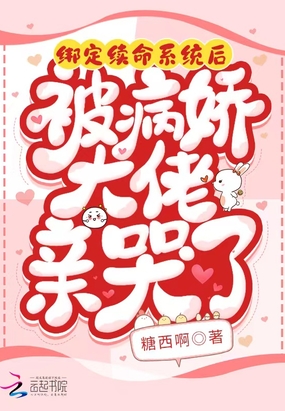 被迫给反派续命后在娱乐圈爆火了在线阅读